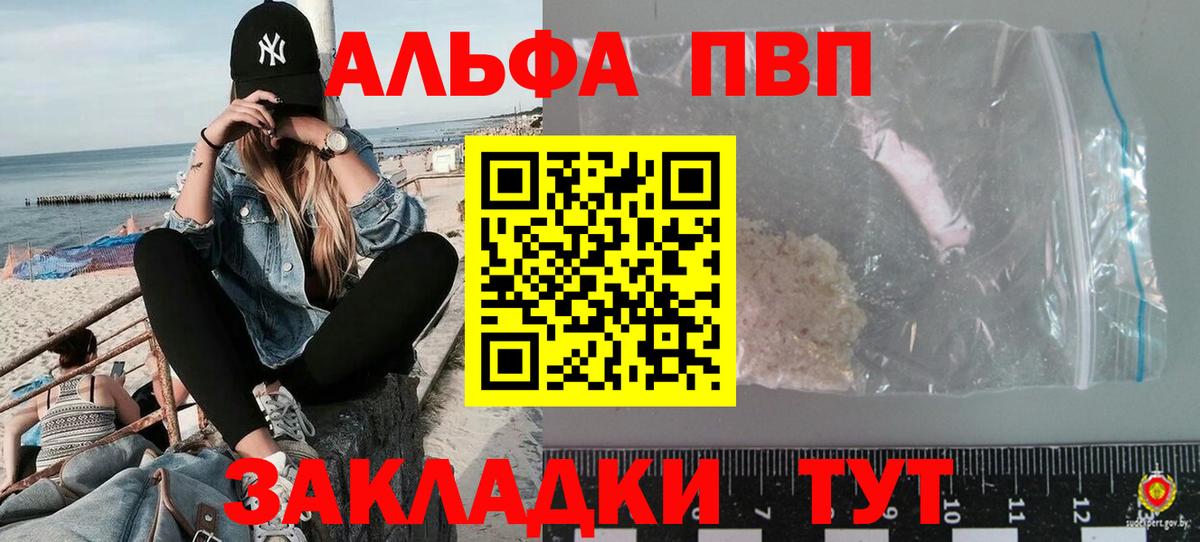 Скопин  Alfa_PVP VHQ  Вход с VPN  А ПВП Crystall 
