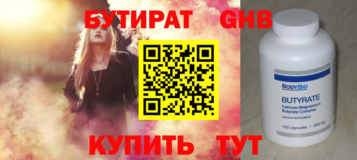 Бутират 1.4BDO Скопин