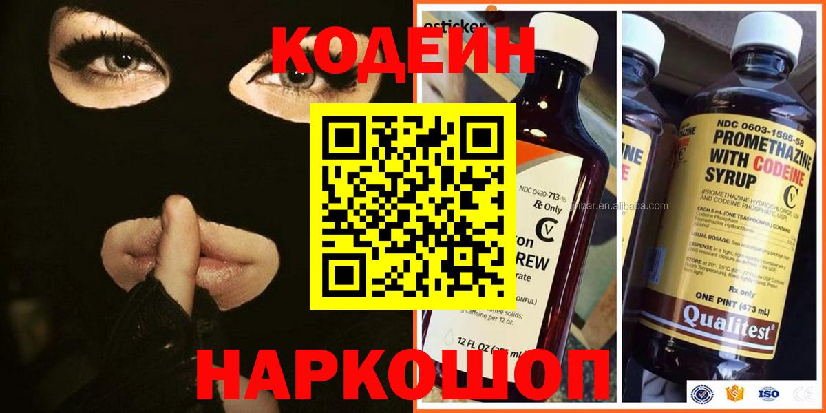 Codein Purple Drank  Вход с VPN  Кодеин напиток Lean (лин)  Скопин 