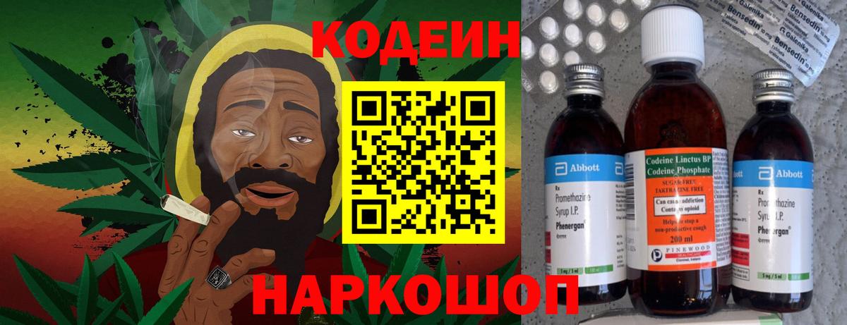 Кодеиновый сироп Lean напиток Lean (лин) Скопин