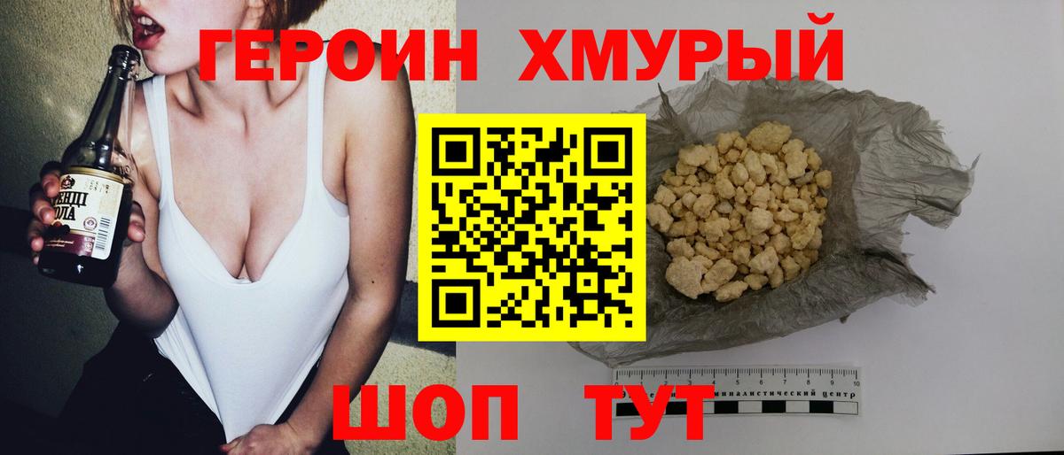 Скопин  ГЕРОИН герыч  Вход с VPN 