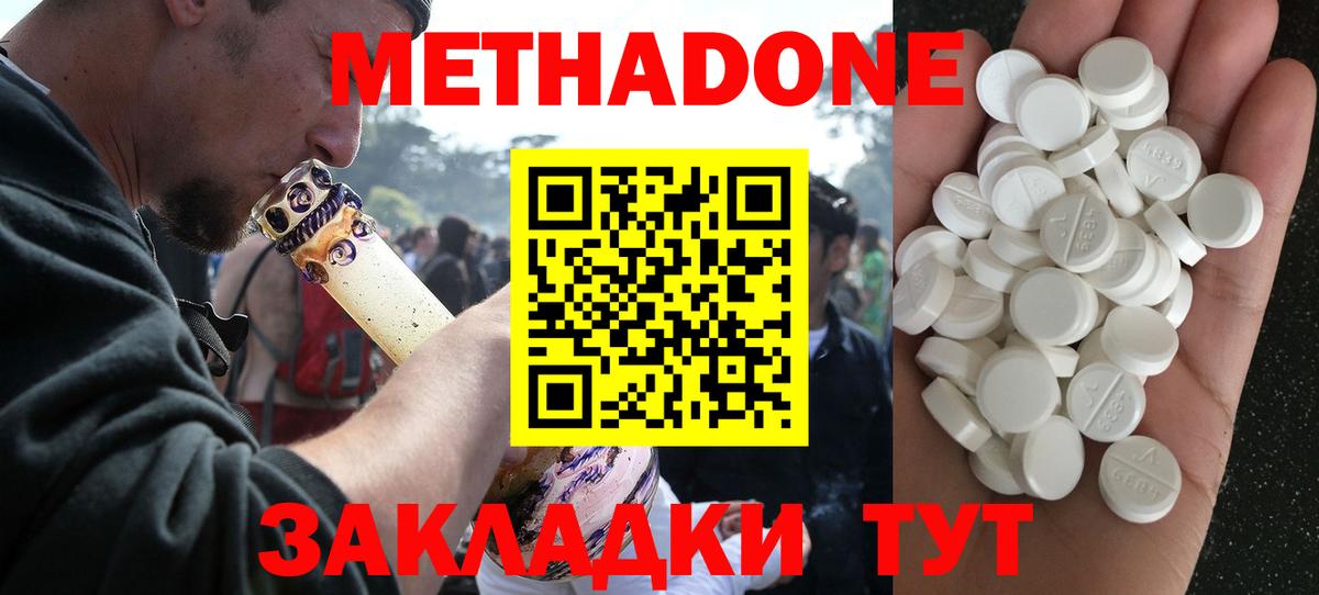 Скопин  МЕТАДОН кристалл  Вход с VPN  Метадон methadone 